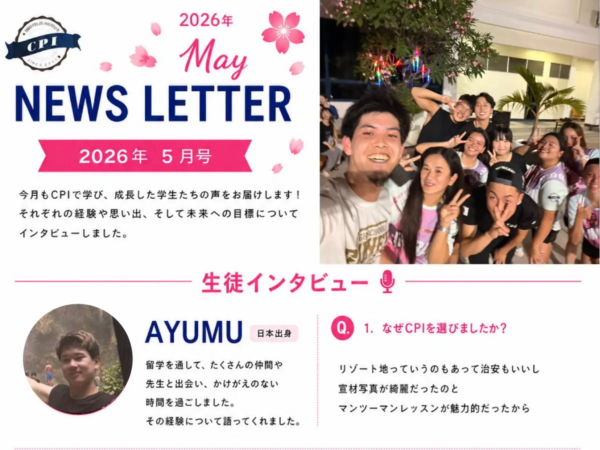 フィリピンのセブ島にあるCPIの2026年5月号ニュースレターで紹介された、日本人学生AYUMUさんと留学仲間たち