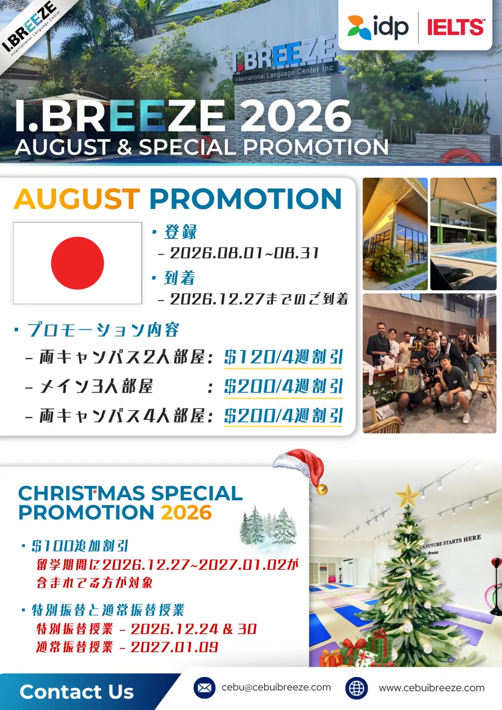 フィリピンのセブ島にあるI.BREEZEの2026年8月限定割引とクリスマススペシャルプロモーションの案内
