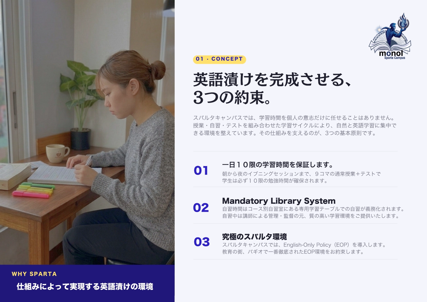 フィリピン・バギオのMONOL Sparta Campusが掲げる、1日10コマの学習、専用自習デスク、EOPの3つの方針
