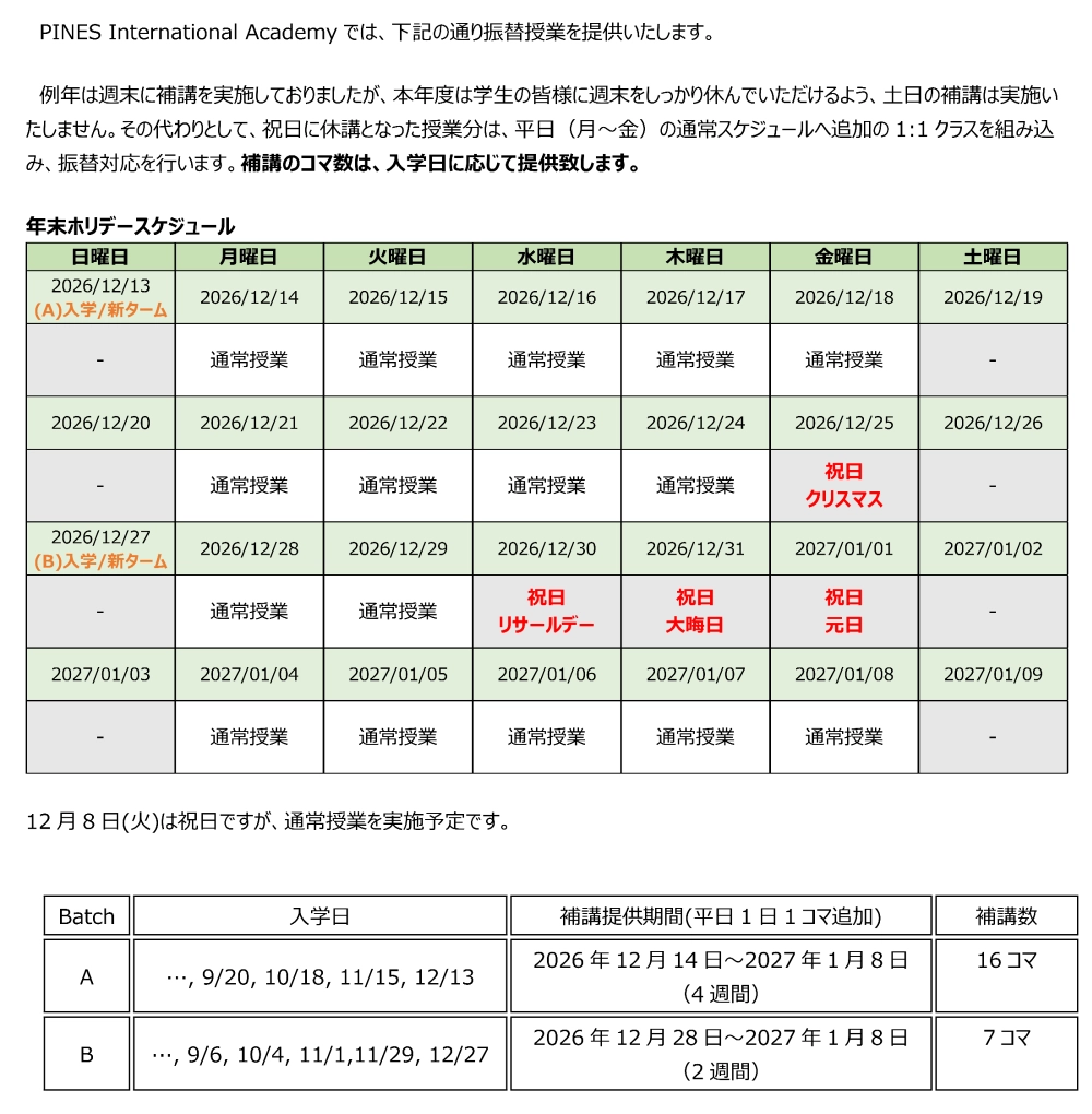 フィリピンのバギオにあるPINES International Academyの2026年末~2027年始の補講スケジュールとBatch A/Bの補講提供期間を示した学校資料抜粋