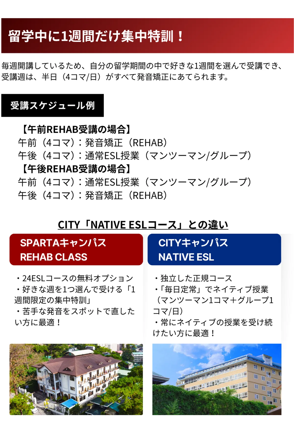 REHAB CLASSの受講スケジュール例とAPI BECI City CampusのNATIVE ESLとの違いを紹介する資料