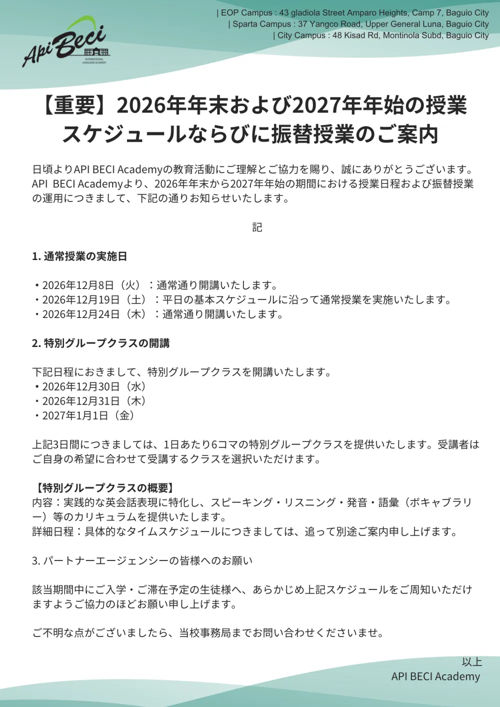 フィリピンのバギオにあるAPI BECI 3キャンパスの2026年末~2027年始の授業スケジュール(通常授業日・特別グループクラス)