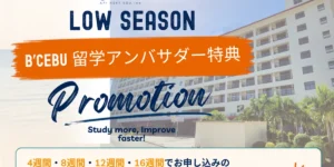 フィリピンのセブ・マクタン島にあるB'Cebuの校舎を背景に、留学アンバサダー特典としてマンツーマン授業を1日1コマ追加するプロモーションを案内
