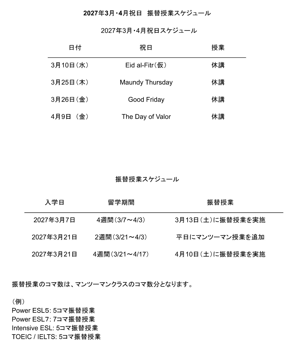 フィリピンのセブ・マクタン島にあるCebu Blue Ocean Academyの2027年3月・4月の祝日による休講日と振替授業スケジュールの案内