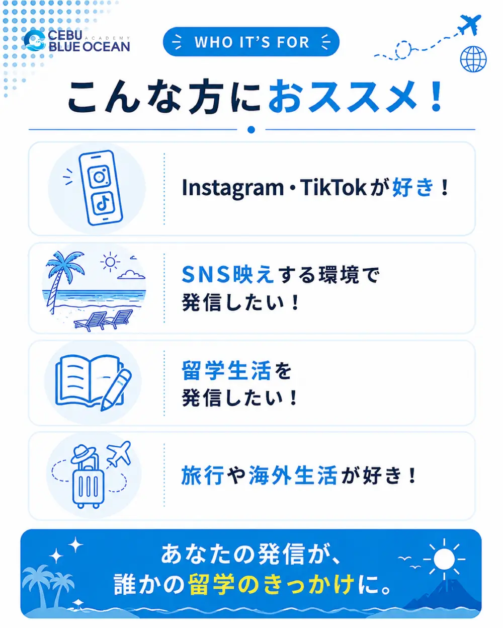 InstagramやTikTokなどで留学生活を発信したい方に向けたCebu Blue Ocean Academyからの案内