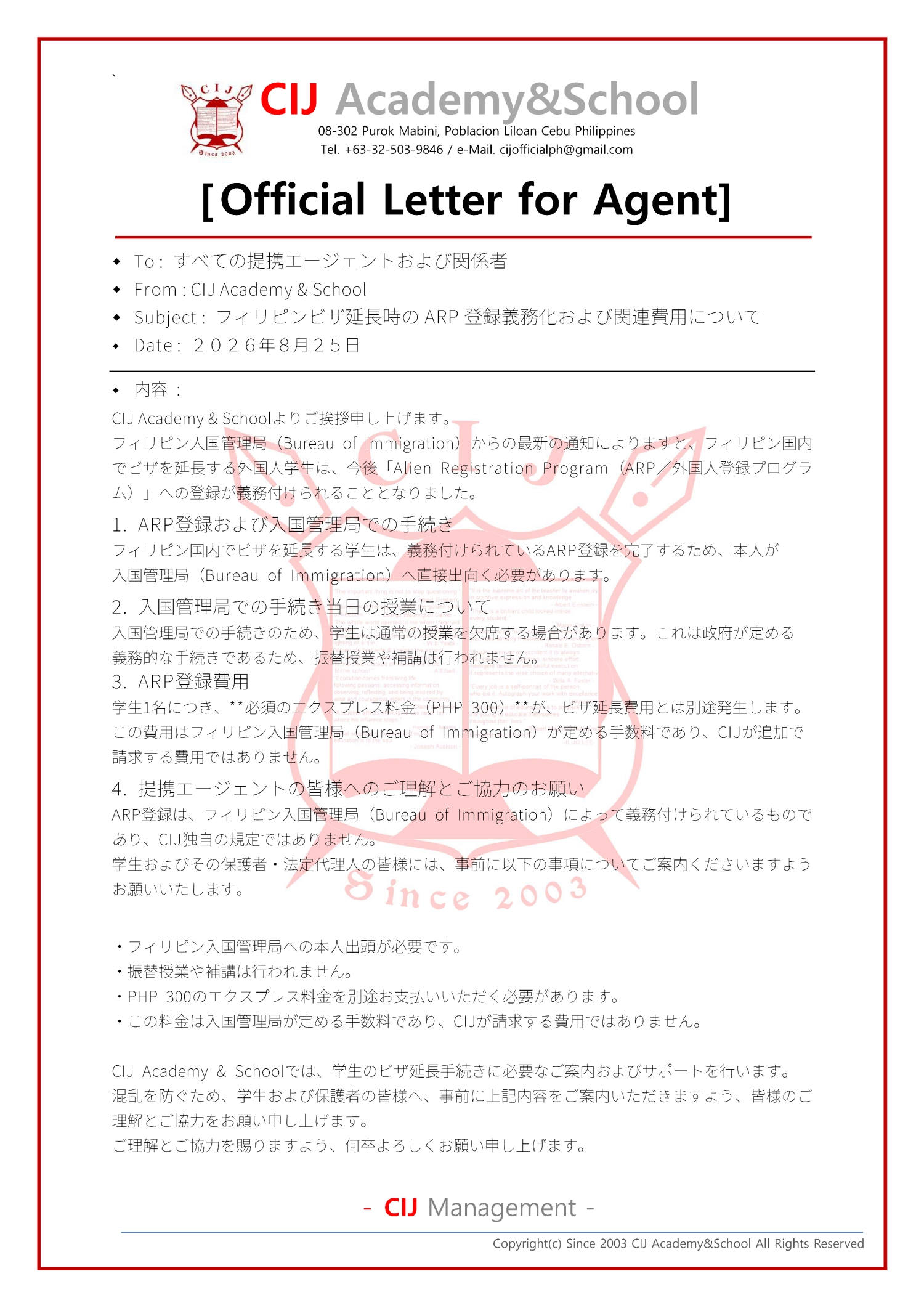 フィリピンのセブ島・リロアンにあるCIJ Academy & Schoolが発行した、ビザ延長時のARP登録義務化と本人出頭、PHP300のエクスプレス料金についての案内資料