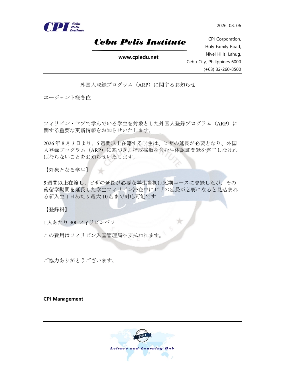 5週間以上の滞在で必要となるARP登録の対象者と登録料を案内する、フィリピンのセブ島にあるCPIの通知書