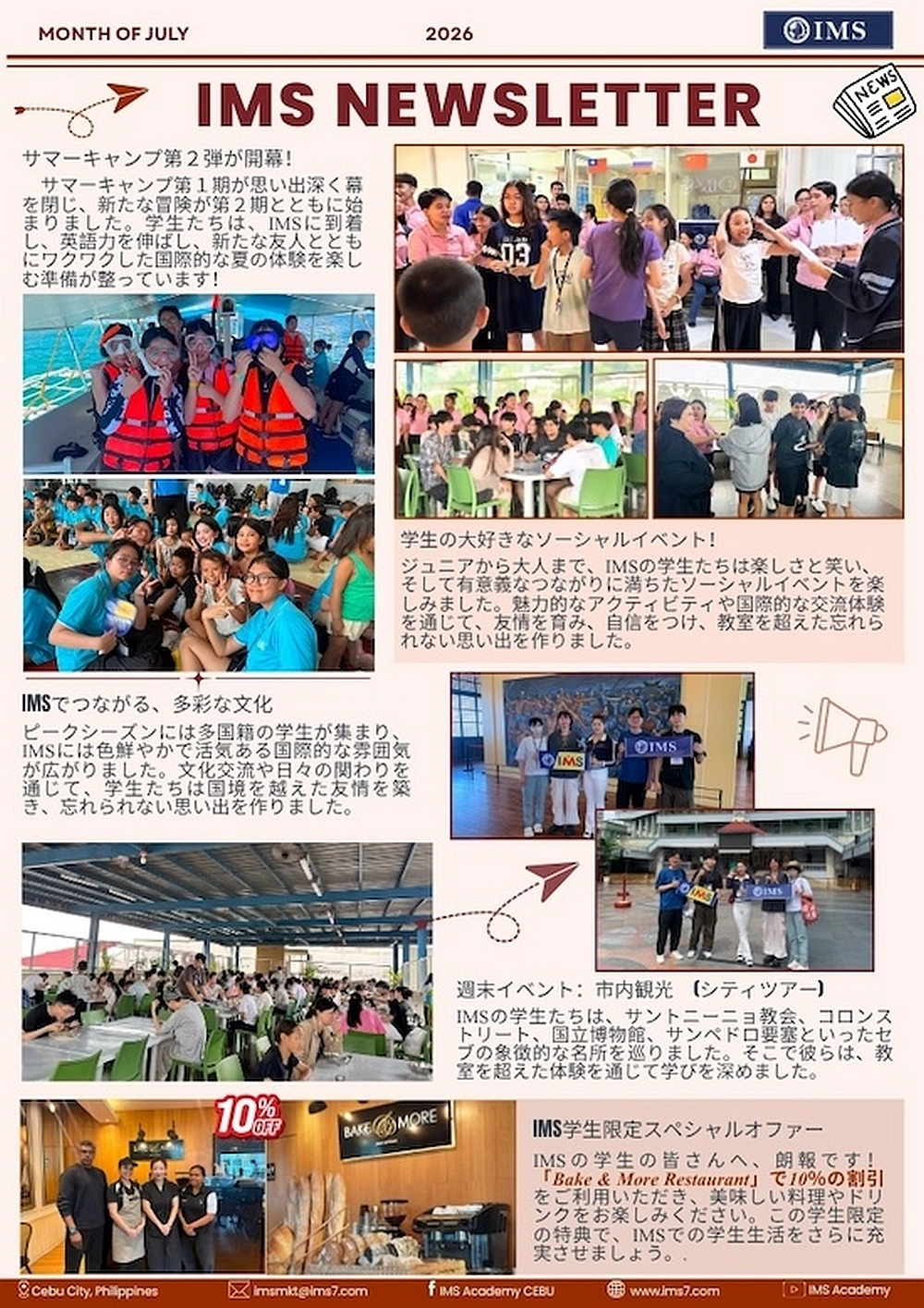 IMS Academyのサマーキャンプ、ソーシャルイベント、市内観光、学生限定特典を紹介する2026年7月のニュースレター