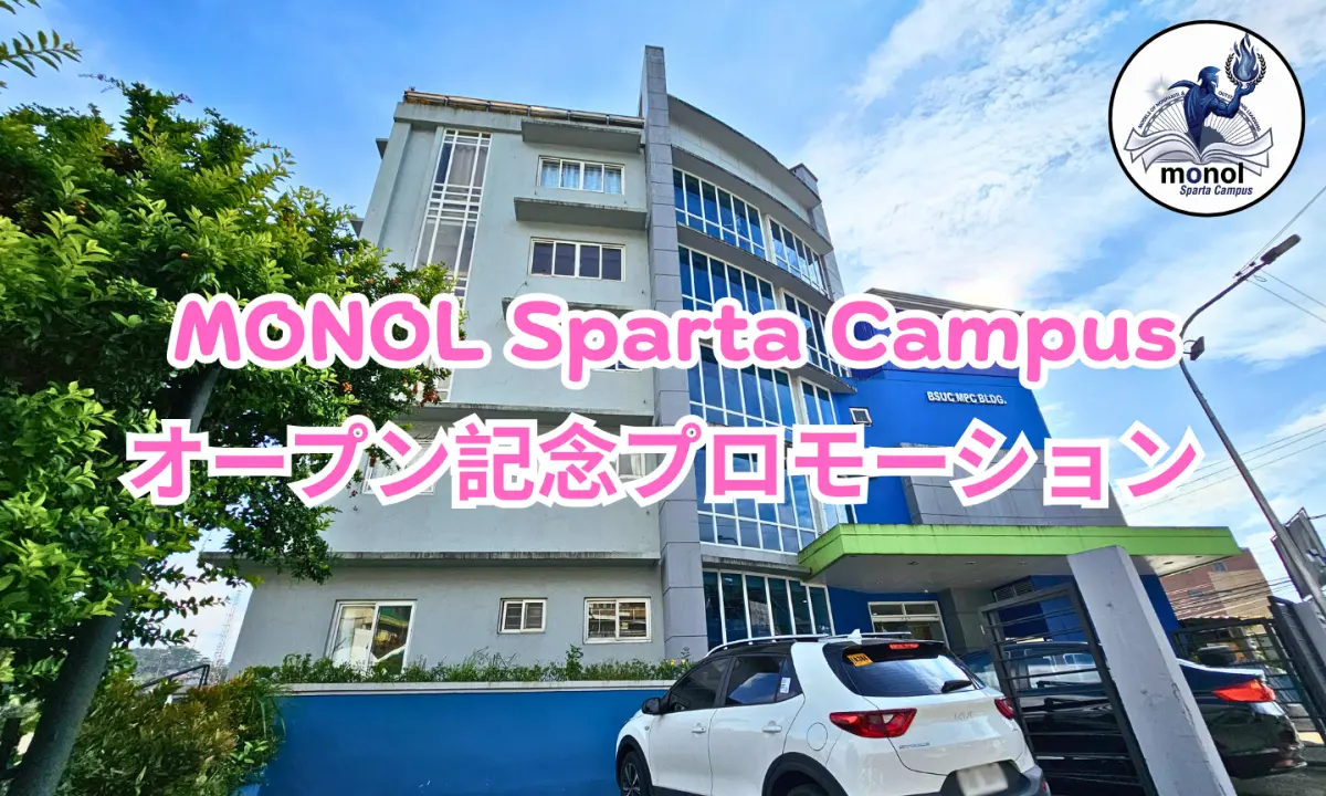 フィリピンのバギオにあるMONOL Sparta Campusの校舎外観を背景にした2026年開校記念プロモーション案内