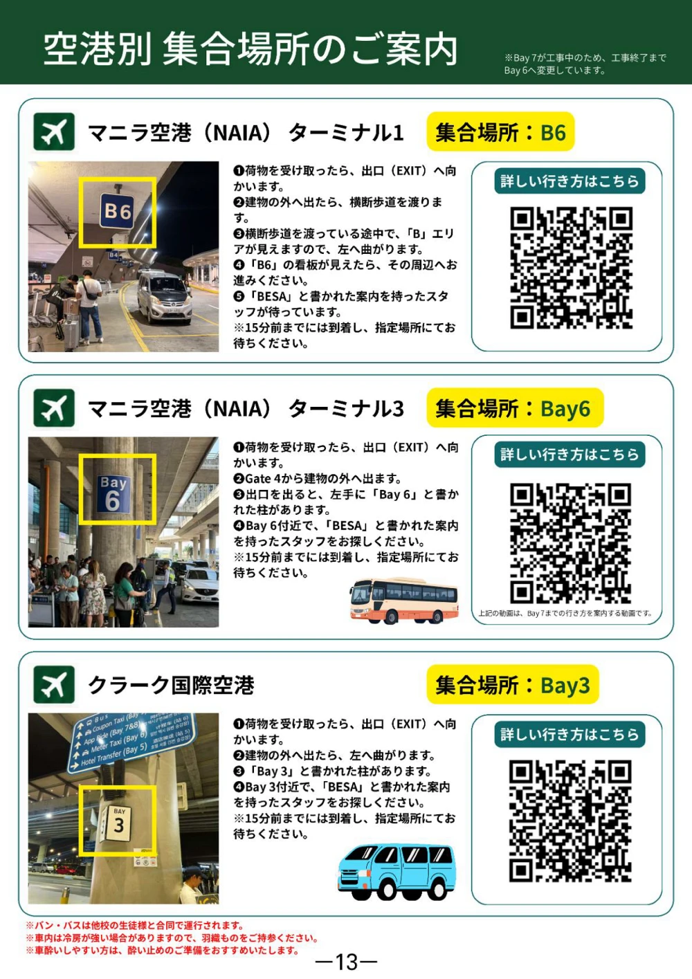 A&J e-Edu Academyの空港別集合場所案内。マニラ空港ターミナル1はB6、ターミナル3はBay 6、クラーク国際空港はBay 3と案内されている