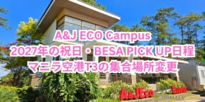 フィリピンのバギオにあるA&J ECO Campusの校舎と2027年の祝日、BESA PICK UP日程、マニラ空港T3の集合場所変更案内