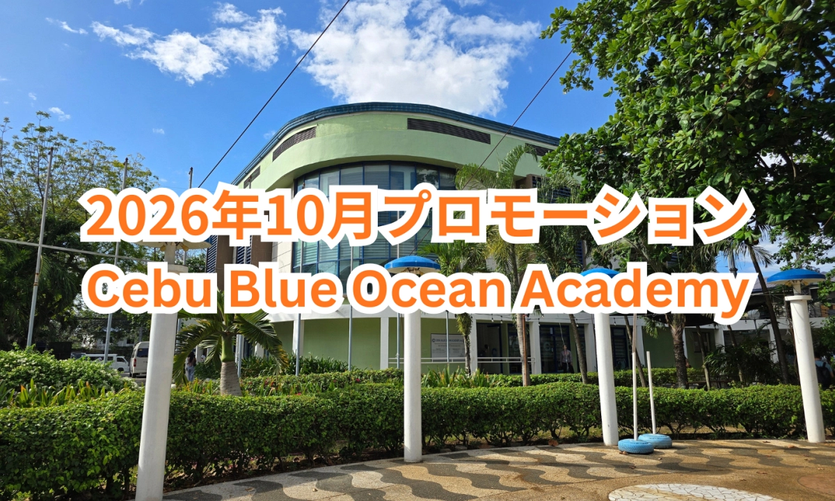 フィリピンのセブ・マクタン島にあるCebu Blue Ocean Academyの校舎外観と青空を背景に、2026年10月プロモーションと表示された画像