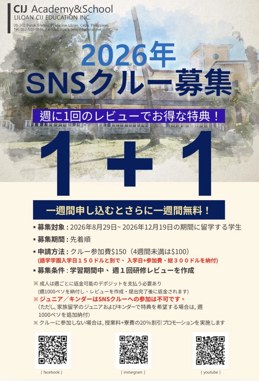 フィリピンのセブ島・リロアンにあるCIJ Academy & Schoolの2026年SNS CREWプロジェクトで、週1回のレビュー投稿により申込み期間と同じ期間が無料になる特典の案内
