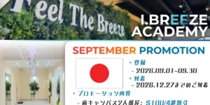 フィリピンのセブ島にあるI.Breeze Academyの2026年9月登録プロモーションで、2人部屋はUS$100、3人部屋と4人部屋はUS$200の4週間ごとの割引を案内する画像