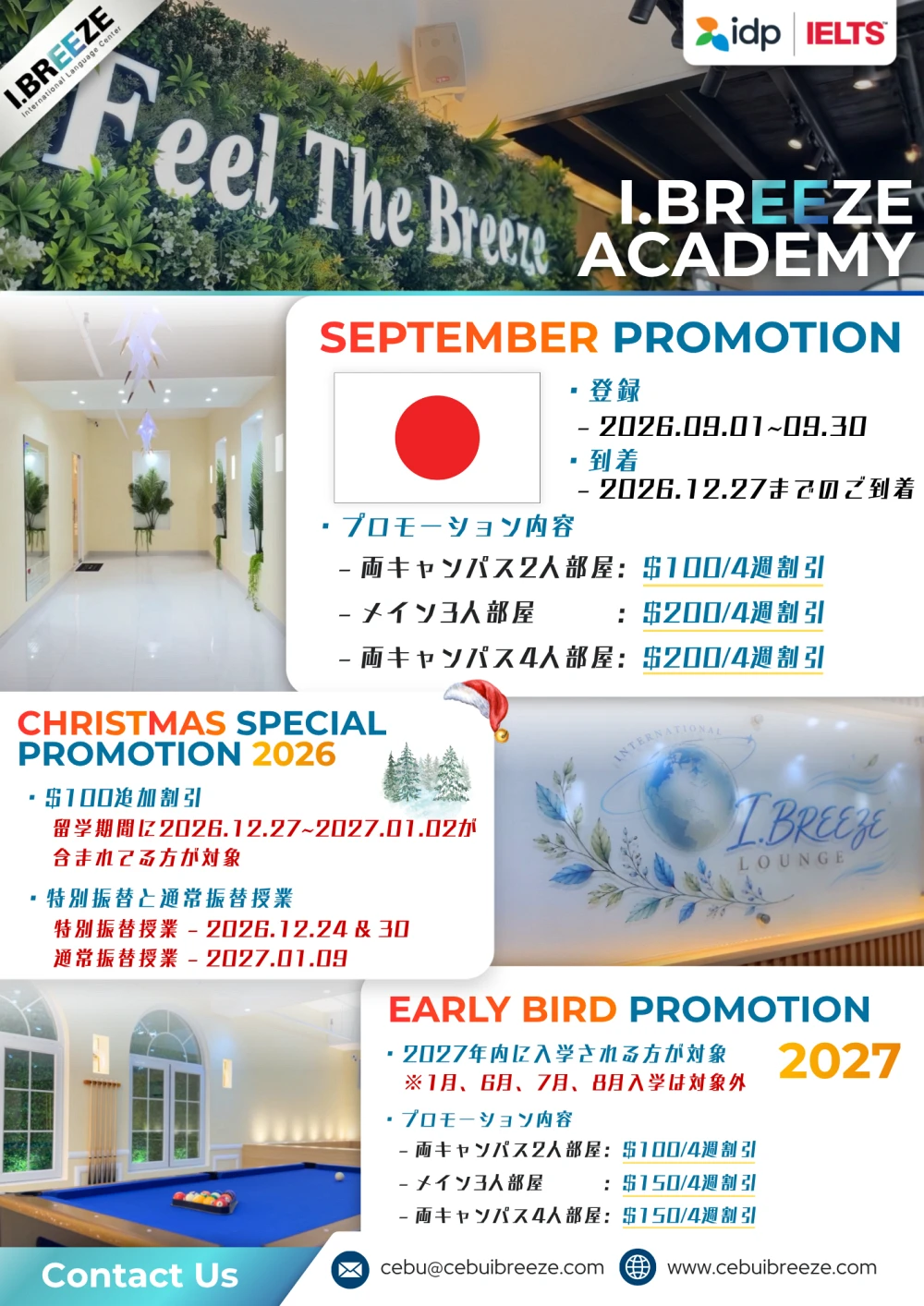 フィリピンのセブ島にあるI.Breezeの2026年9月登録プロモーションと年末年始特典、2027年早期登録プロモーションの案内