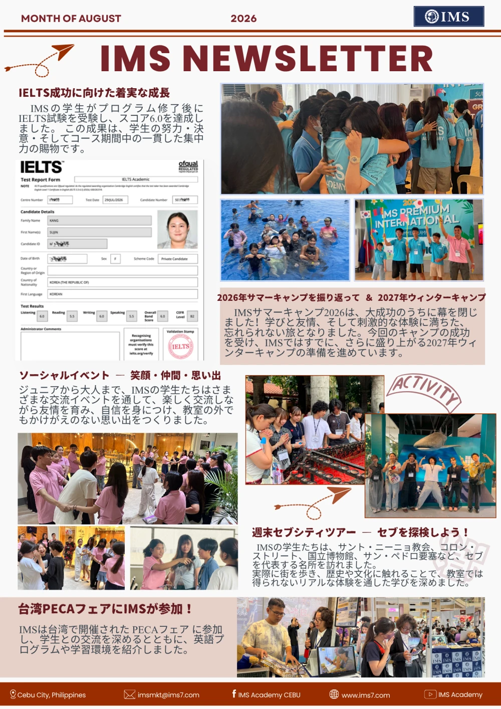 フィリピンのセブ島にあるIMS Academyの2026年8月ニュースレターで、IELTS学習成果、サマーキャンプ、ソーシャルイベント、セブシティツアー、台湾PECAフェアへの参加を紹介