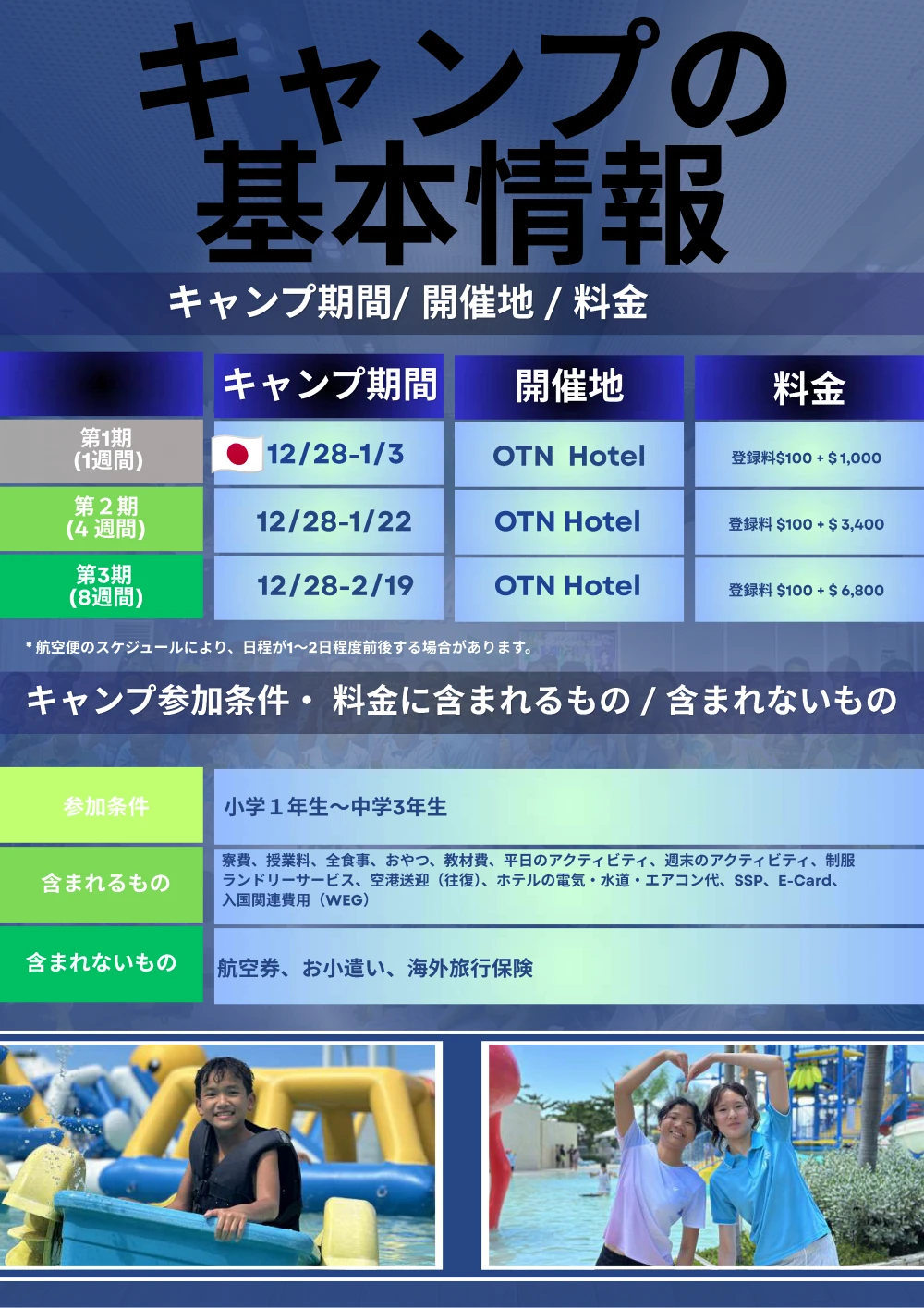 フィリピンのセブ島にあるIMS Academyの2026-2027ウィンターキャンプの基本情報で、1週間・4週間・8週間の期間と料金、参加条件、料金に含まれるもの・含まれないものを掲載