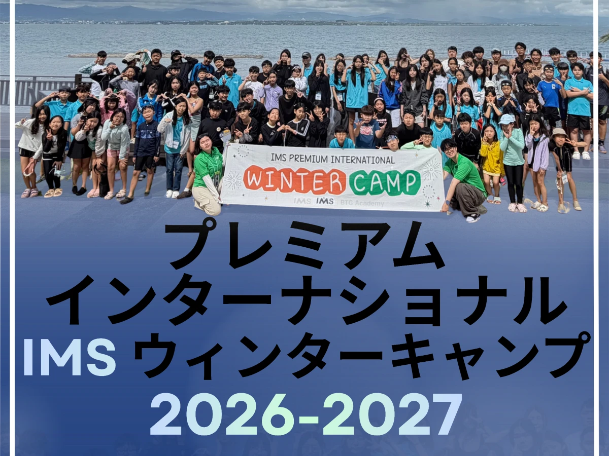 フィリピンのセブ島にあるIMS Academyの2026-2027ウィンターキャンプ案内と過去の参加学生の集合写真