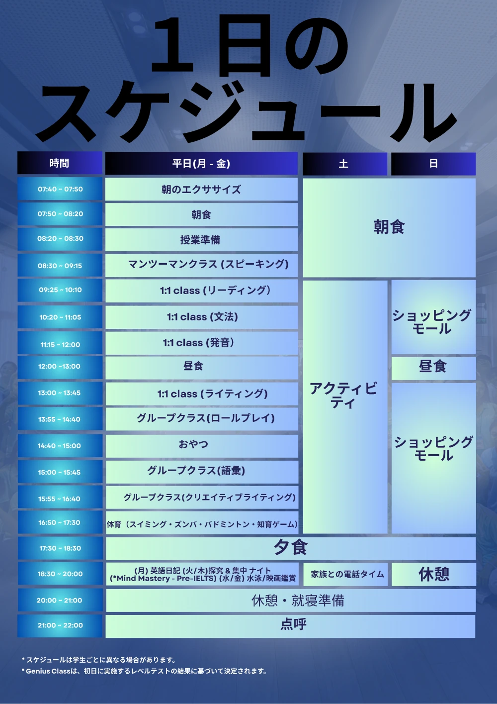 フィリピンのセブ島にあるIMS Academyの2026-2027ウィンターキャンプの1日のスケジュールで、平日の授業や週末のアクティビティ、食事や点呼の時間を掲載