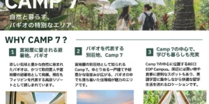 フィリピンのバギオにあるCamp 7の緑豊かな風景を背景に、別荘地としての特徴やAPI BECI EOPキャンパスの立地を、住宅のテラス、バギオの街並み、屋外で会話する人々の写真とともに説明した学校資料