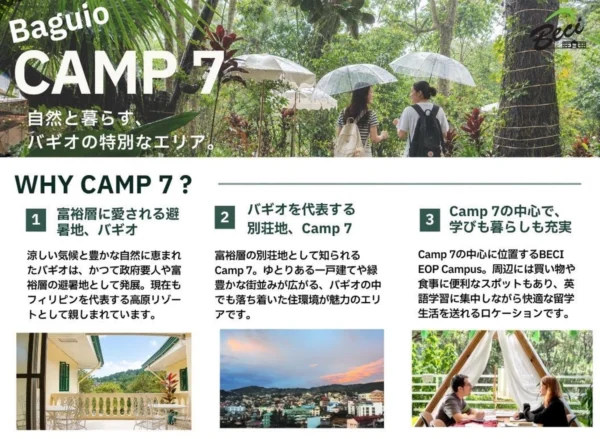 フィリピンのバギオにあるCamp 7の緑豊かな風景を背景に、別荘地としての特徴やAPI BECI EOPキャンパスの立地を、住宅のテラス、バギオの街並み、屋外で会話する人々の写真とともに説明した学校資料