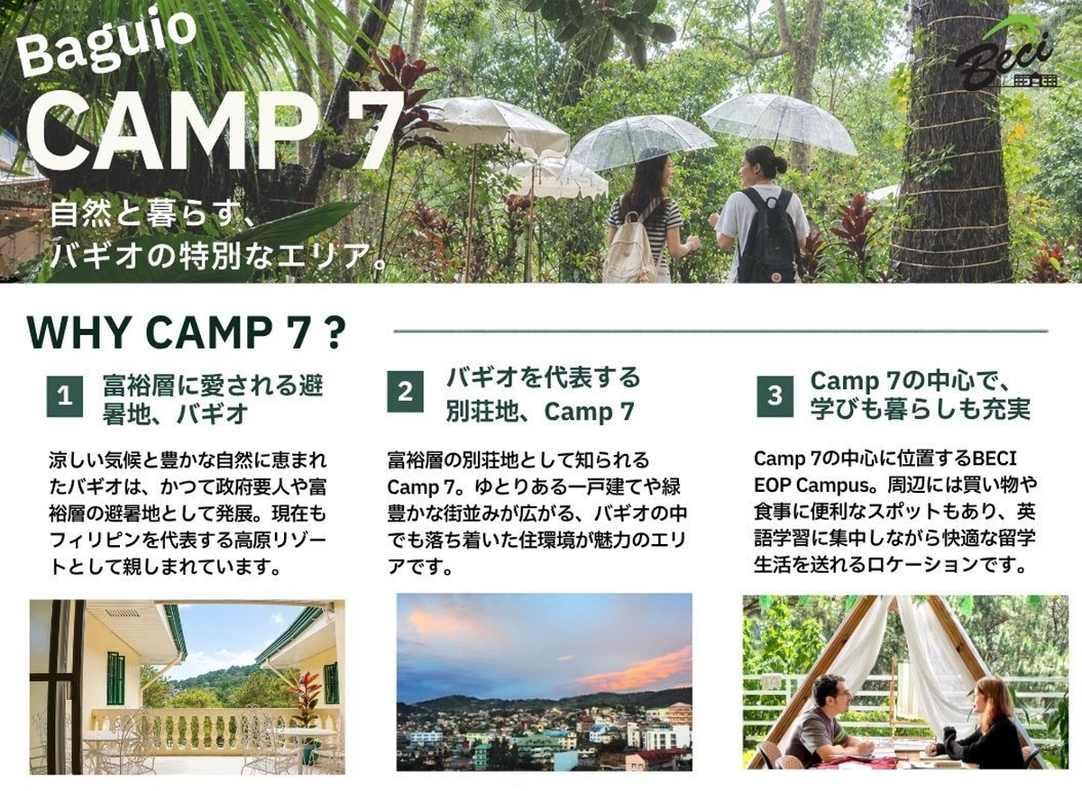 フィリピンのバギオにあるCamp 7の緑豊かな風景を背景に、別荘地としての特徴やAPI BECI EOPキャンパスの立地を、住宅のテラス、バギオの街並み、屋外で会話する人々の写真とともに説明した学校資料