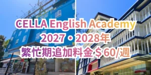 フィリピンのセブにあるCELLA Premium Campusの青い外壁の校舎とCELLA Uni Sparta Campusの白い外壁に青い縁取りのある校舎を左右に並べ、CELLA English Academy、2027・2028年、繁忙期追加料金$60/週の文字を重ねたお知らせ画像