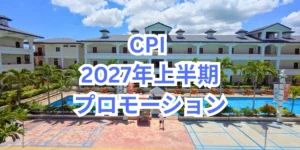 フィリピンのセブ島にあるCPI（Cebu Pelis Institute）のプールとヤシの木に囲まれた校舎を背景に、CPI 2027年上半期 プロモーションと記載された画像
