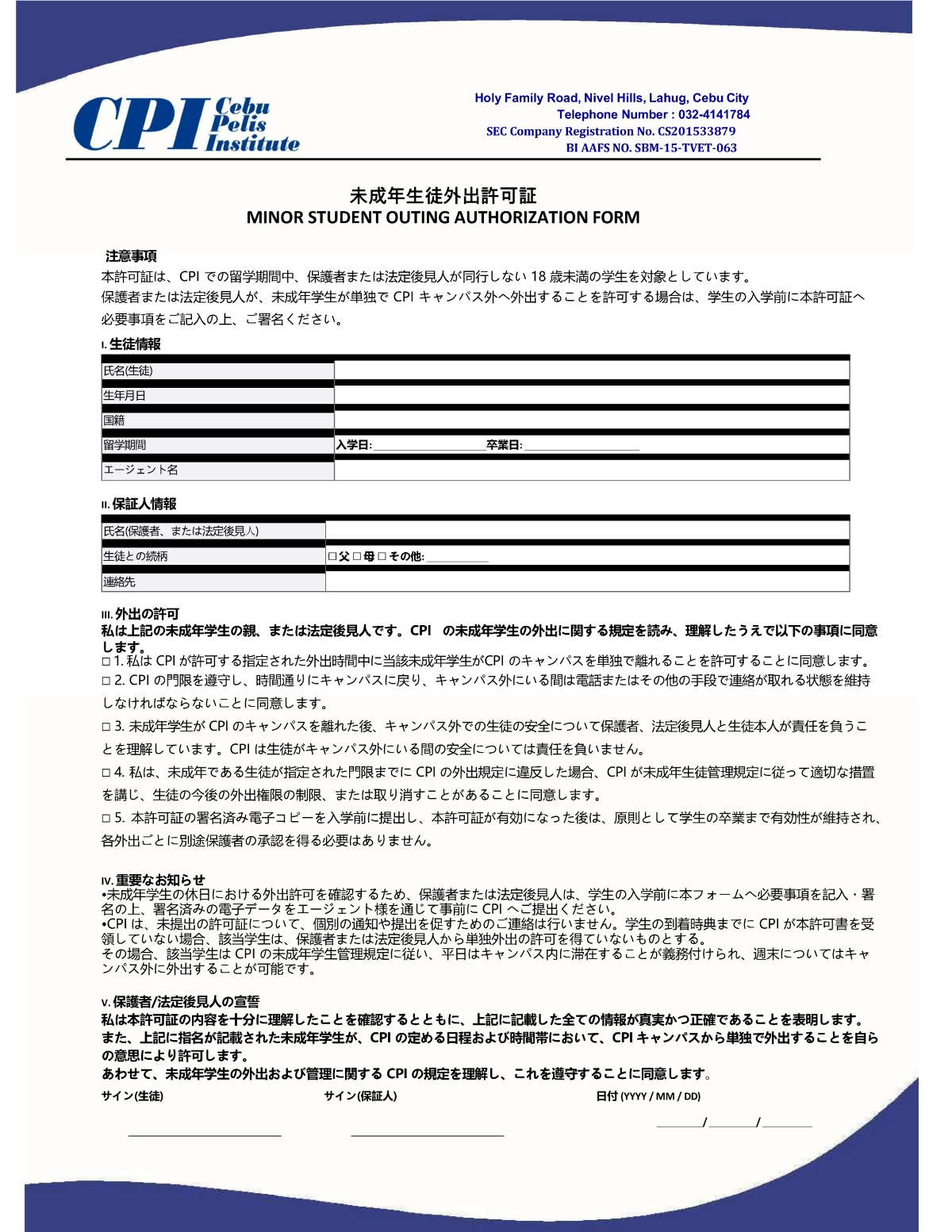 フィリピンのセブにあるCPIの、学生情報、保護者または法定後見人の情報、外出許可に関する同意事項、署名欄が記載された未成年生徒外出許可証