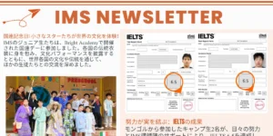 フィリピンのセブ島にあるIMS Academyの2026年10月ニュースレター上部で、各国の伝統衣装を着て国連デーに参加したジュニア学生の集合写真と、IELTS6.5を達成したモンゴル人学生2名の成績表を掲載
