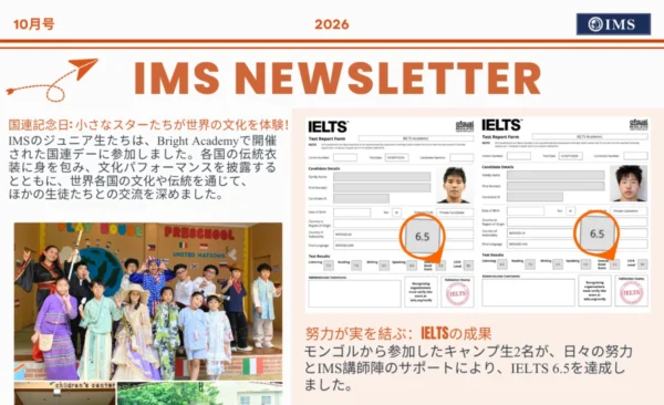 フィリピンのセブ島にあるIMS Academyの2026年10月ニュースレター上部で、各国の伝統衣装を着て国連デーに参加したジュニア学生の集合写真と、IELTS6.5を達成したモンゴル人学生2名の成績表を掲載