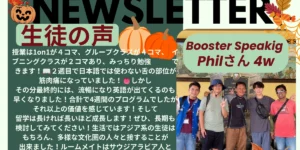 フィリピンのセブ・マクタン島にあるPhilinter Academyの2026年10月ニュースレターに掲載された、Booster Speaking Programを4週間受講したPhilさんの体験談と学生たちの集合写真
