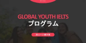 フィリピンのバギオにあるPines IELTS Specialized Campusの15～17歳を対象としたGlobal Youth IELTSプログラムを案内する画像